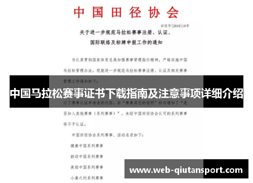 中国马拉松赛事证书下载指南及注意事项详细介绍