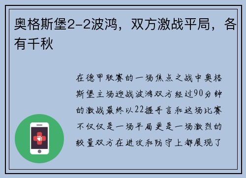 奥格斯堡2-2波鸿，双方激战平局，各有千秋