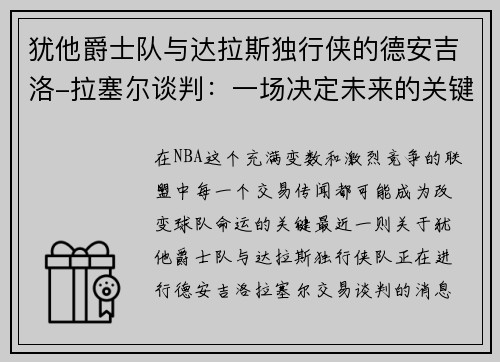 犹他爵士队与达拉斯独行侠的德安吉洛-拉塞尔谈判：一场决定未来的关键交易